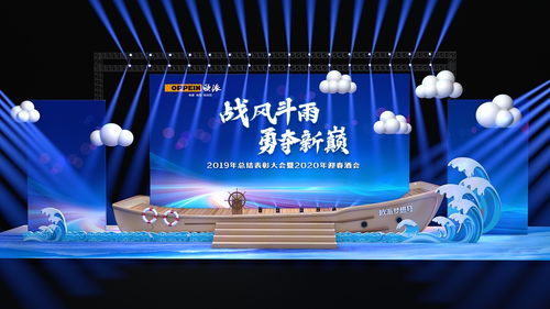 歐派集團2020年年會舞臺藝術(shù)造型設(shè)計策劃